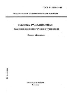 ГОСТ Р 50584-93