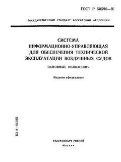 ГОСТ Р 50596-93