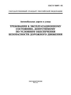 ГОСТ Р 50597-93