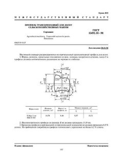 ГОСТ 12492.10-90
