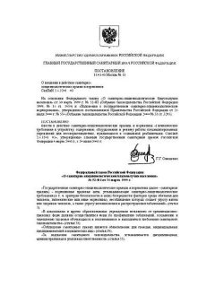 СанПиН 2.4.1201-03