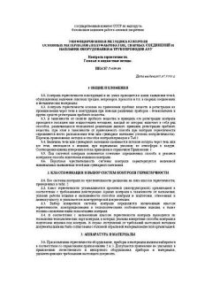 ПНАЭ Г-7-019-89