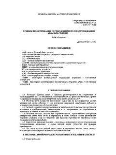 ПНАЭ Г-9-027-91