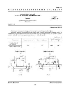 ГОСТ 12492.1-90