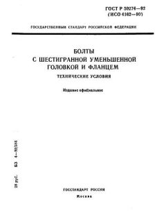 ГОСТ Р 50274-92