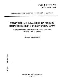 ГОСТ Р 50303-92
