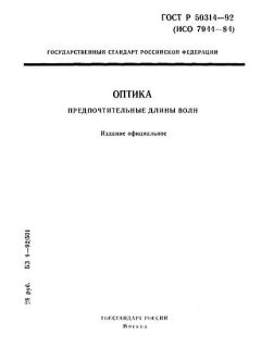 ГОСТ Р 50314-92