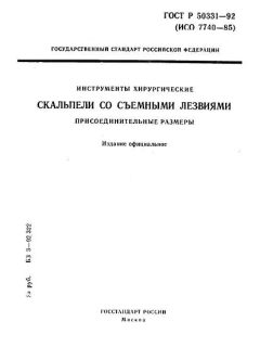 ГОСТ Р 50331-92