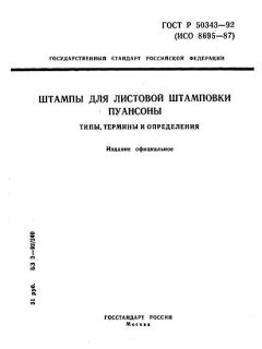 ГОСТ Р 50343-92