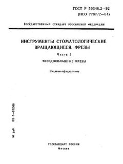ГОСТ Р 50348.2-92
