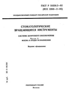 ГОСТ Р 50350.2-92