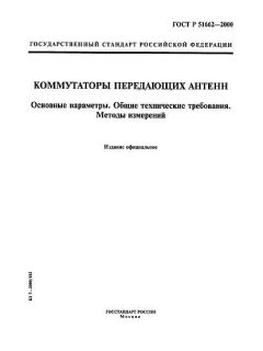 ГОСТ Р 51662-2000