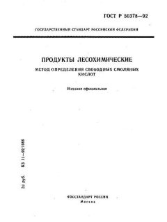 ГОСТ Р 50378-92