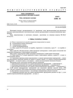 ГОСТ 12506-81