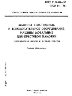 ГОСТ Р 50411-92