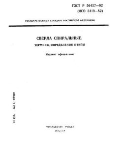 ГОСТ Р 50427-92