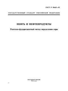 ГОСТ Р 50442-92