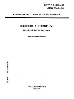 ГОСТ Р 50443-92