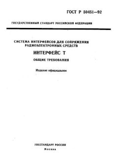 ГОСТ Р 50451-92