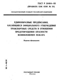 ГОСТ Р 50464-93