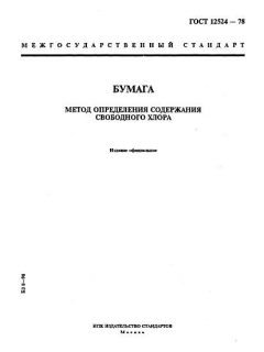 ГОСТ 12524-78
