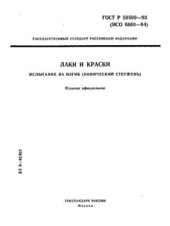 ГОСТ Р 50500-93