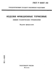 ГОСТ Р 50507-93