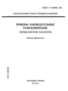 ГОСТ Р 50508-93