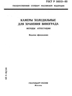 ГОСТ Р 50513-93