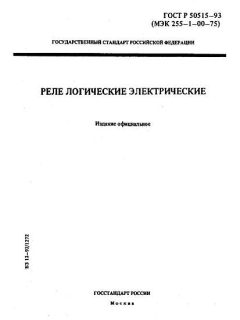 ГОСТ Р 50515-93