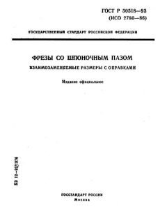 ГОСТ Р 50518-93