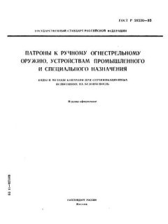 ГОСТ Р 50530-93