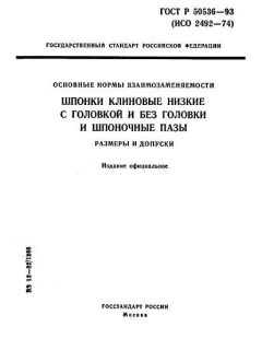 ГОСТ Р 50536-93