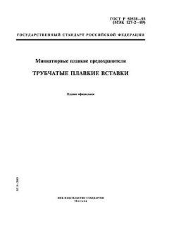ГОСТ Р 50538-93