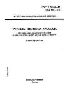 ГОСТ Р 50548-93