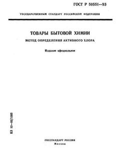 ГОСТ Р 50551-93