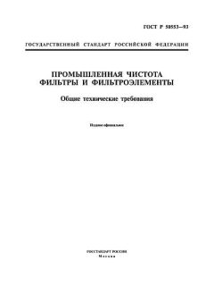 ГОСТ Р 50553-93