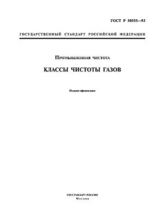 ГОСТ Р 50555-93