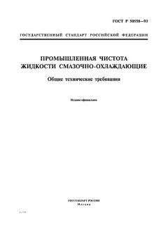 ГОСТ Р 50558-93