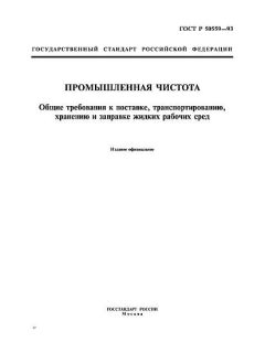 ГОСТ Р 50559-93
