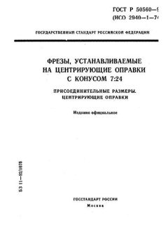 ГОСТ Р 50560-93