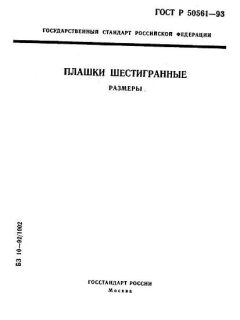 ГОСТ Р 50561-93
