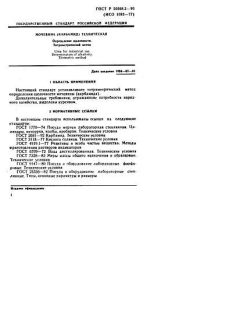 ГОСТ Р 50568.2-93