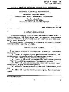 ГОСТ Р 50568.3-93