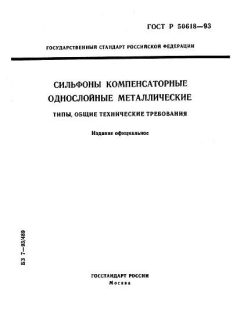 ГОСТ Р 50618-93