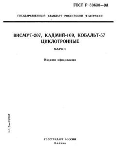 ГОСТ Р 50630-93