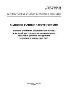 ГОСТ Р 50636-94
