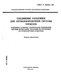 ГОСТ Р 50643-94