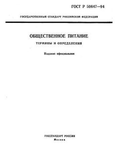 ГОСТ Р 50647-94