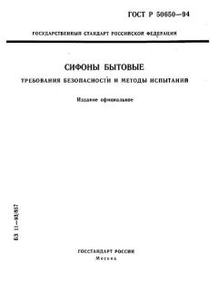 ГОСТ Р 50650-94